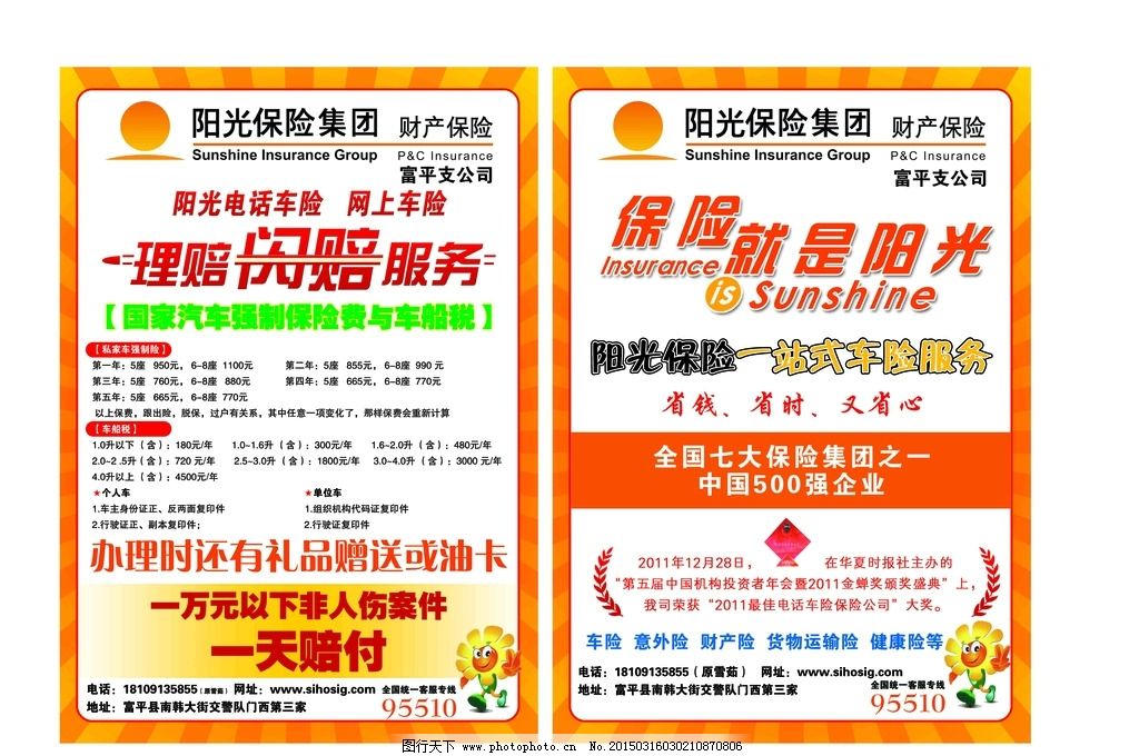阳光保险彩页广告设计 创意与代理服务的完美融合