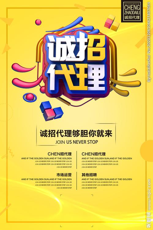 引爆销量，共创辉煌——诚招代理，共享财富盛宴