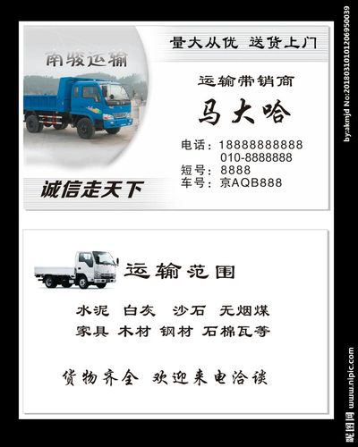 货运天下 名片设计中的专业与远见
