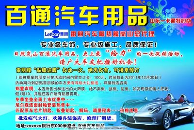 百通汽车用品 视觉营销的艺术与代理之道